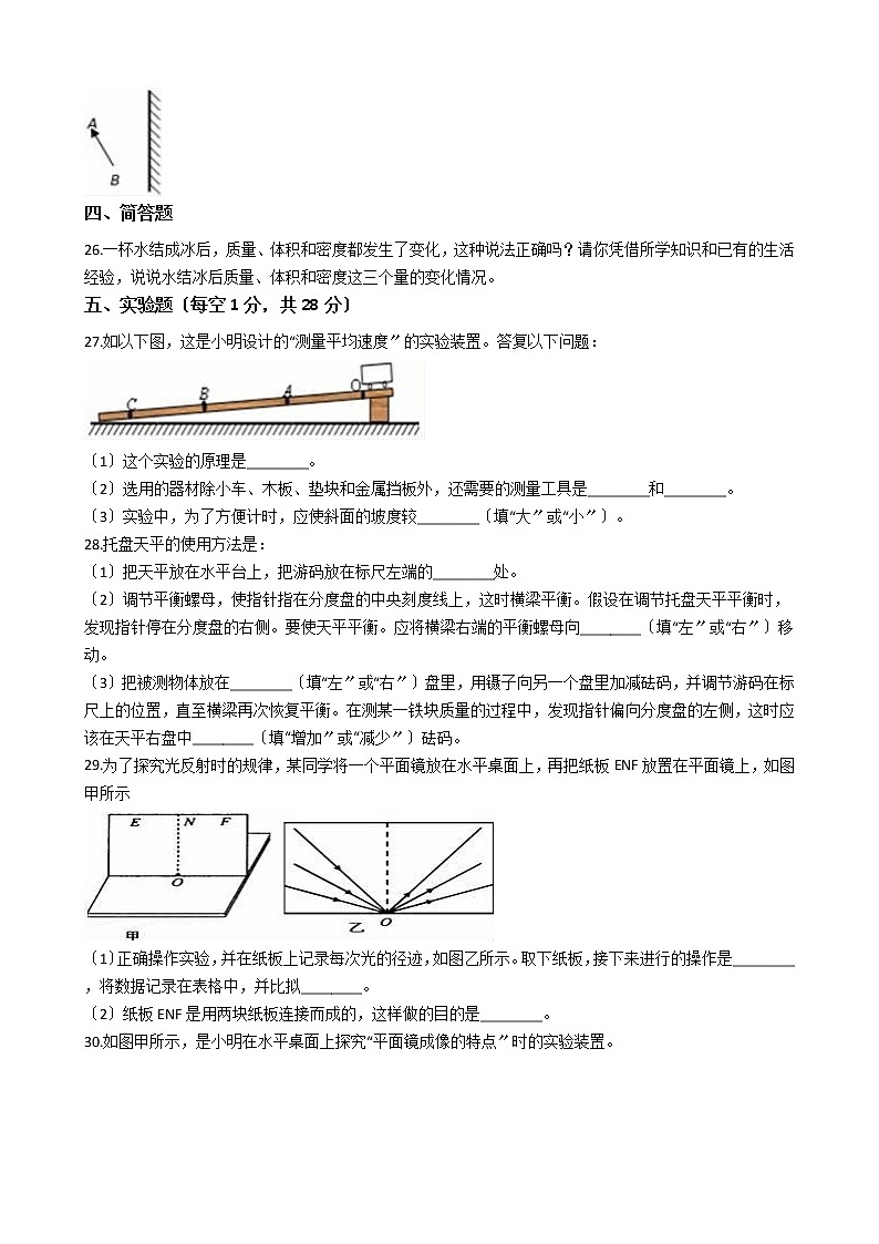 2020-2021年福建省龍巖市八年級上學(xué)期物理第二次月考試卷附答案第3頁