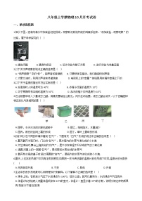 2020-2021年江苏省扬州市八年级上学期物理10月月考试卷附答案