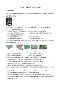 2020-2021年江苏省扬州市八年级上学期物理10月月考试卷附答案