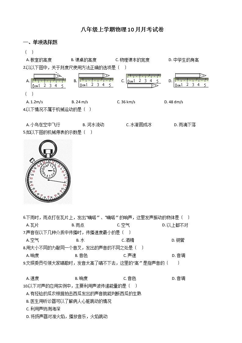 2020-2021年廣西防城港市八年級上學(xué)期物理10月月考試卷附答案第1頁