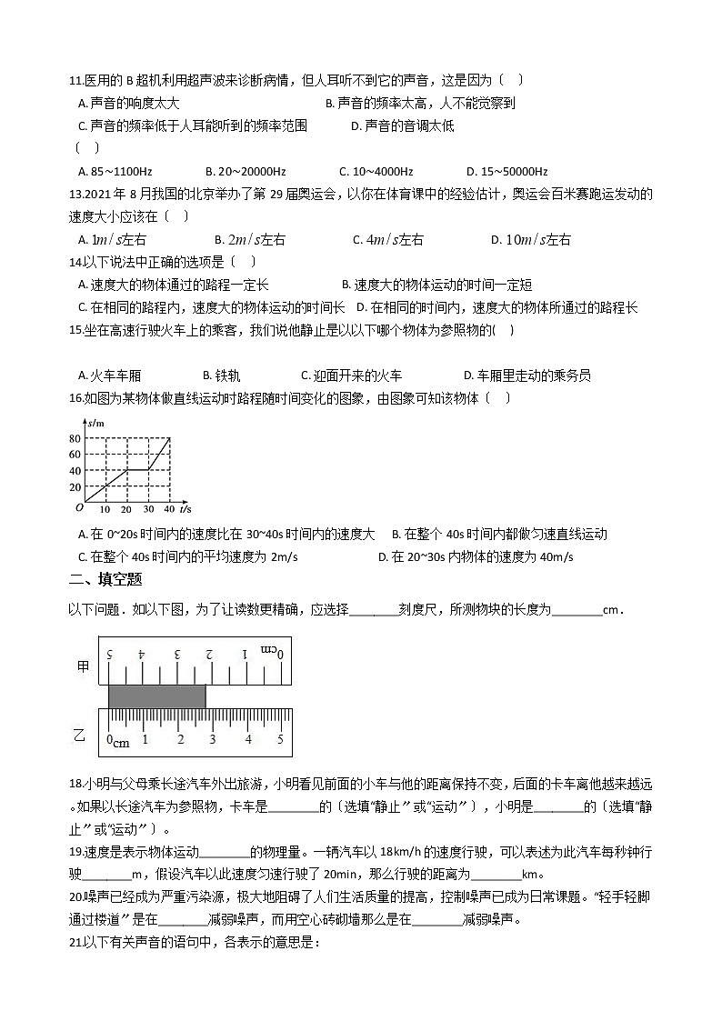 2020-2021年廣西防城港市八年級上學(xué)期物理10月月考試卷附答案第2頁