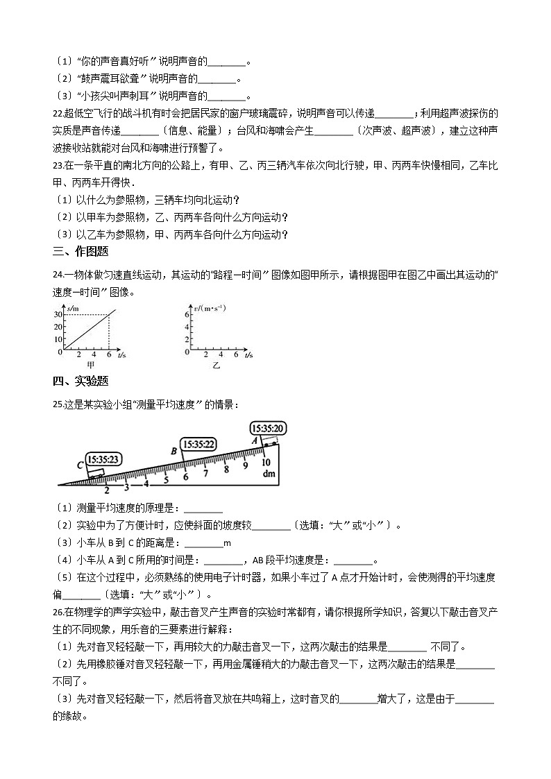 2020-2021年廣西防城港市八年級上學(xué)期物理10月月考試卷附答案第3頁