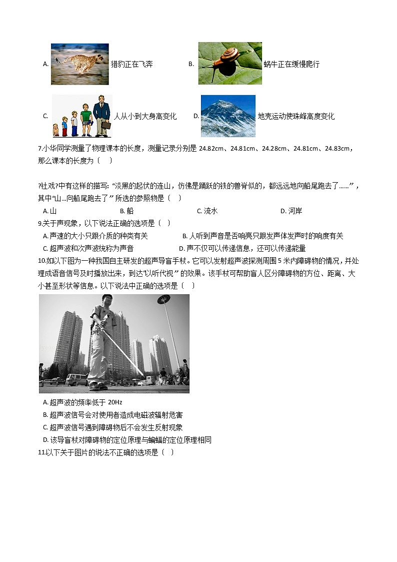 2020-2021年湖北省武汉市八年级上学期物理月考试卷(10月份)附答案02
