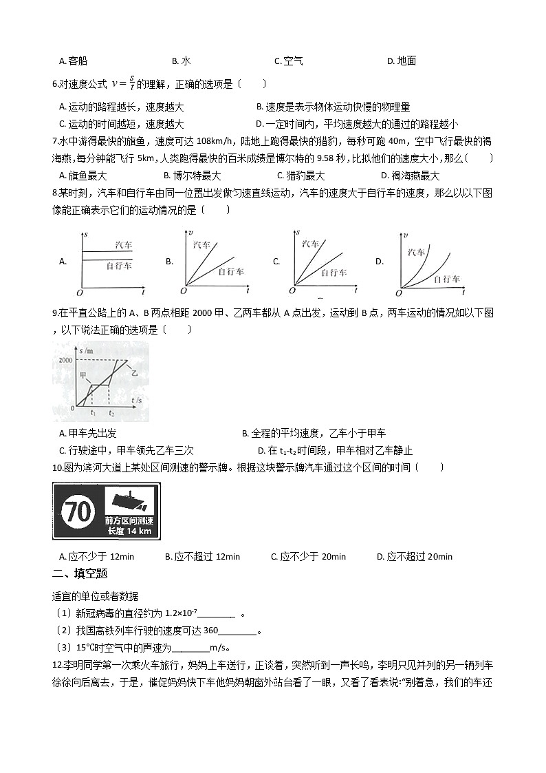 2020-2021年陜西省渭南八年級(jí)上學(xué)期物理10月月考試卷附答案第2頁