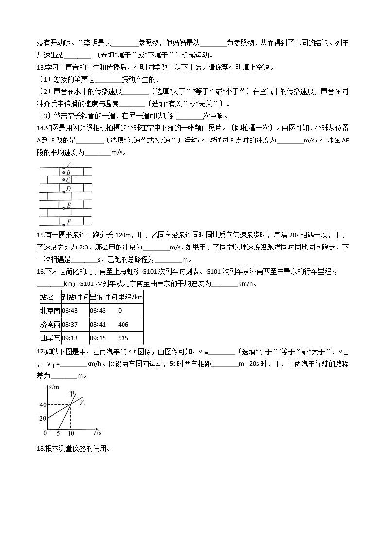 2020-2021年陜西省渭南八年級(jí)上學(xué)期物理10月月考試卷附答案第3頁
