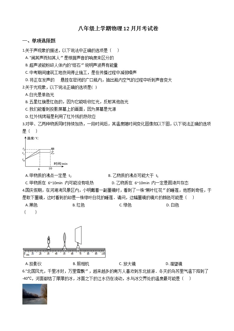 2020-2021年江苏省扬州市八年级上学期物理12月月考试卷附答案01