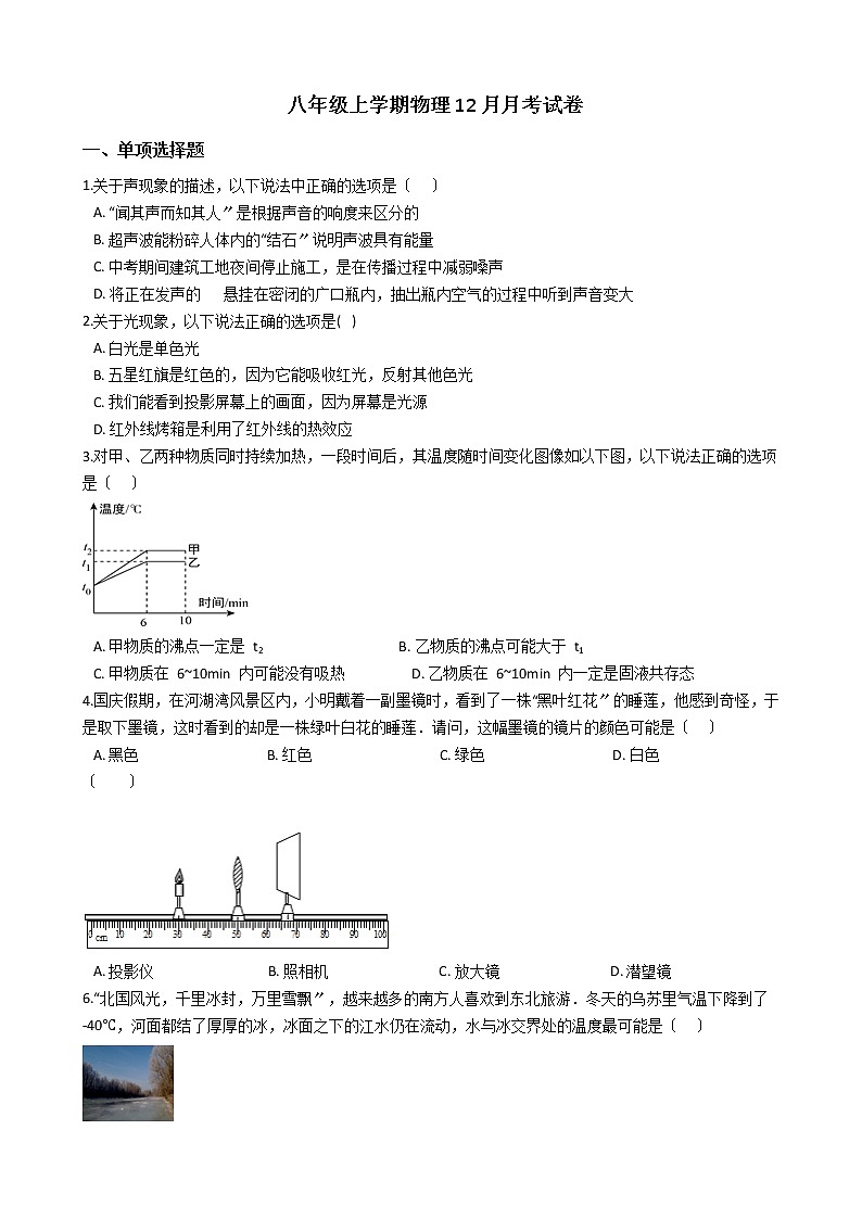 2020-2021年江苏省扬州市八年级上学期物理12月月考试卷附答案第1页