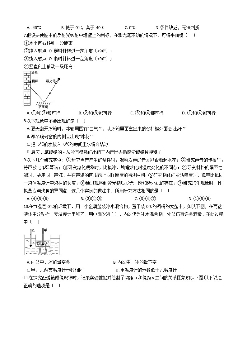 2020-2021年江苏省扬州市八年级上学期物理12月月考试卷附答案第2页