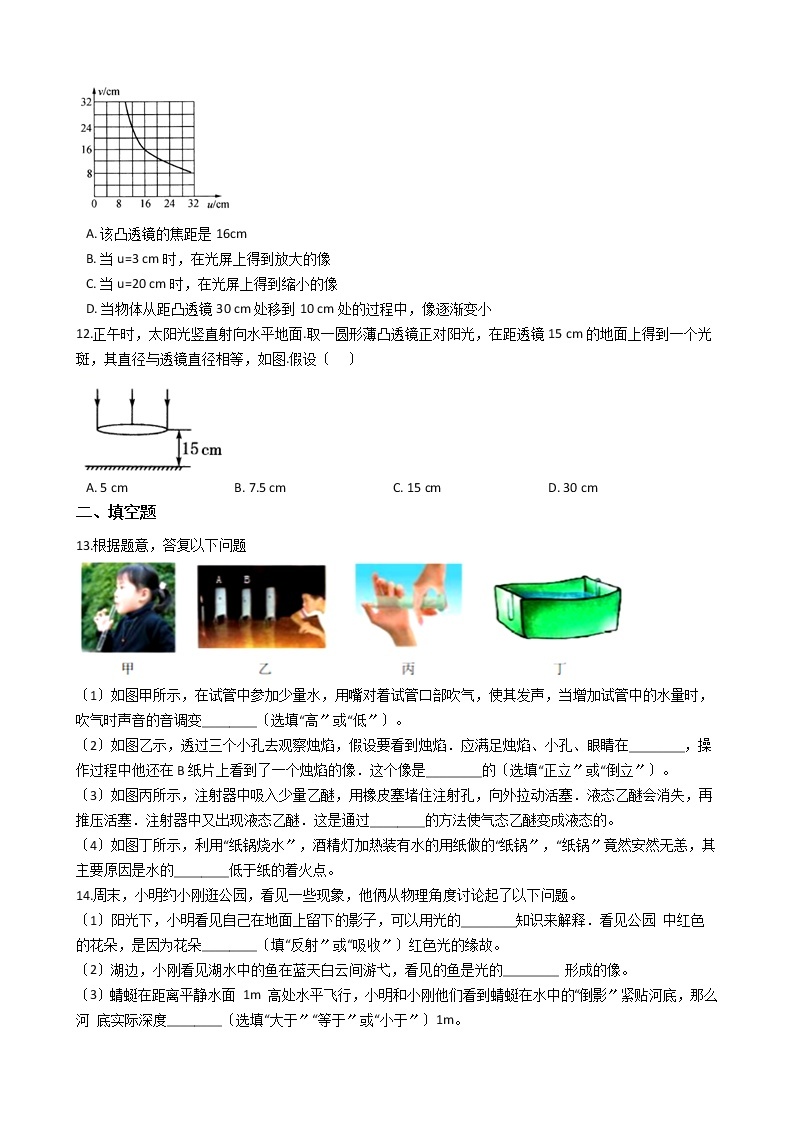 2020-2021年江苏省扬州市八年级上学期物理12月月考试卷附答案03