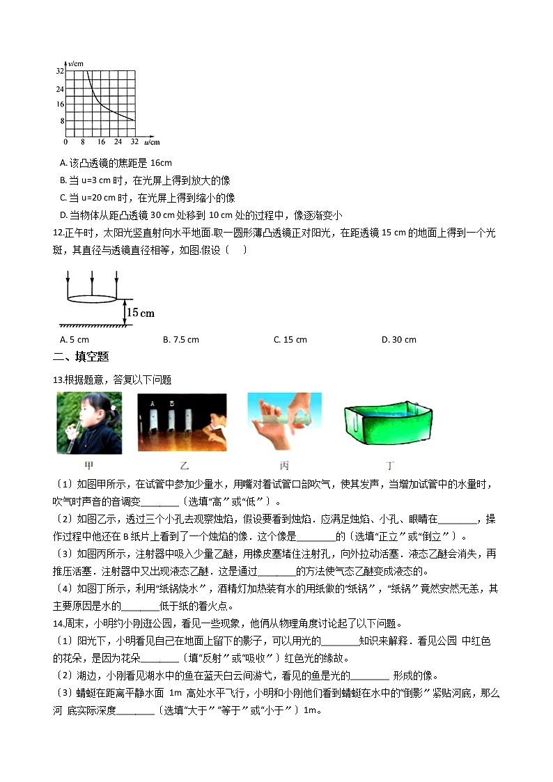 2020-2021年江苏省扬州市八年级上学期物理12月月考试卷附答案第3页