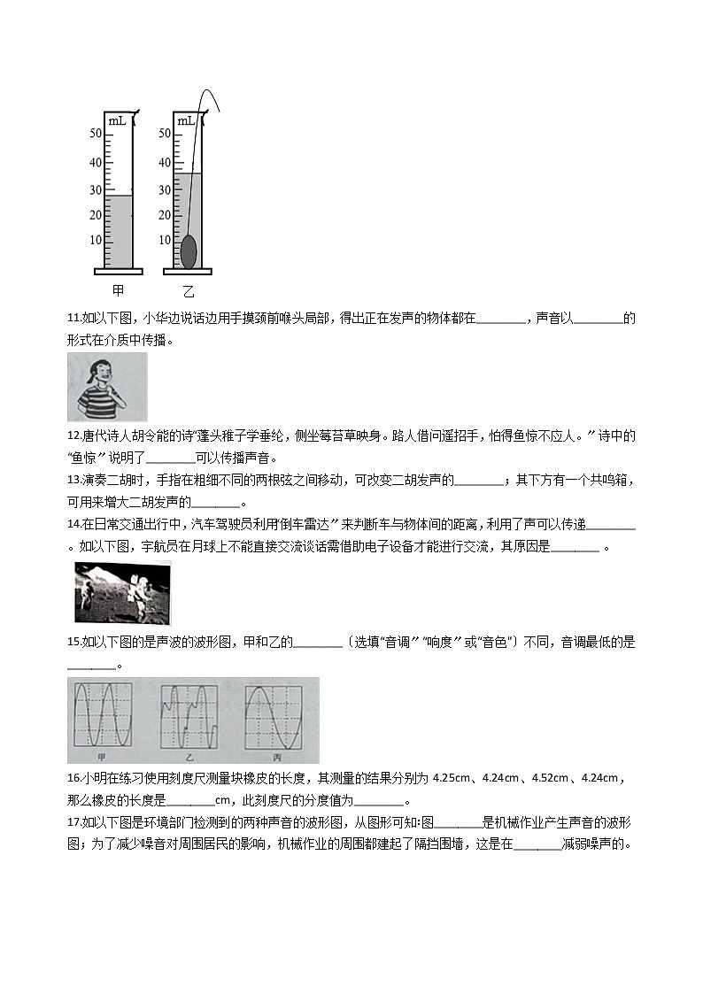 2020-2021年安徽省無為市八年級上學期物理10月月考試卷附答案第3頁