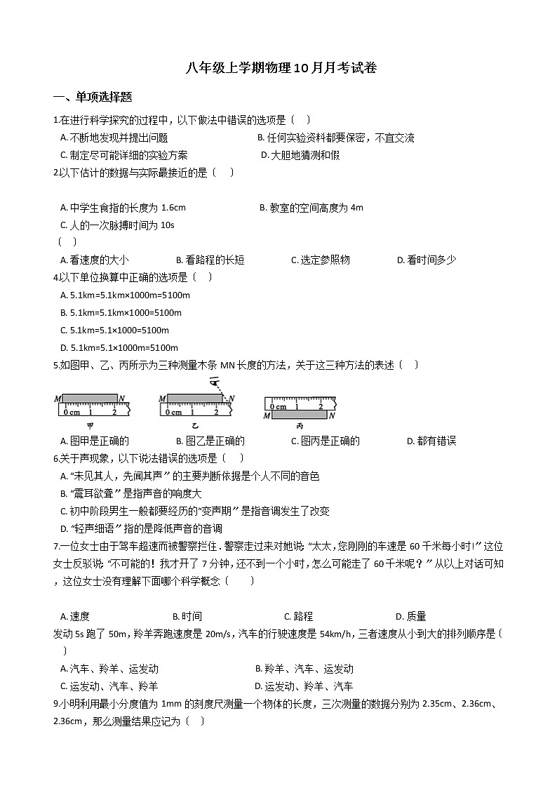 2020-2021年福建省三明市八上學(xué)期物理10月月考試卷附答案第1頁