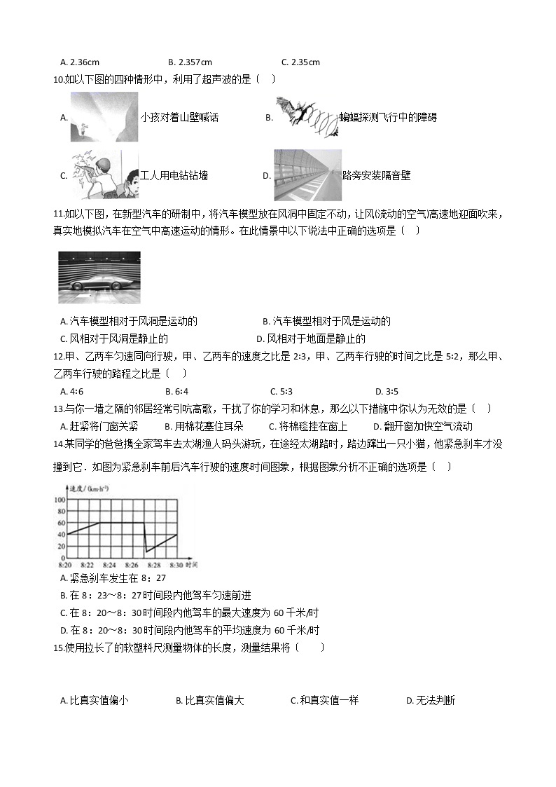 2020-2021年福建省三明市八上学期物理10月月考试卷附答案02