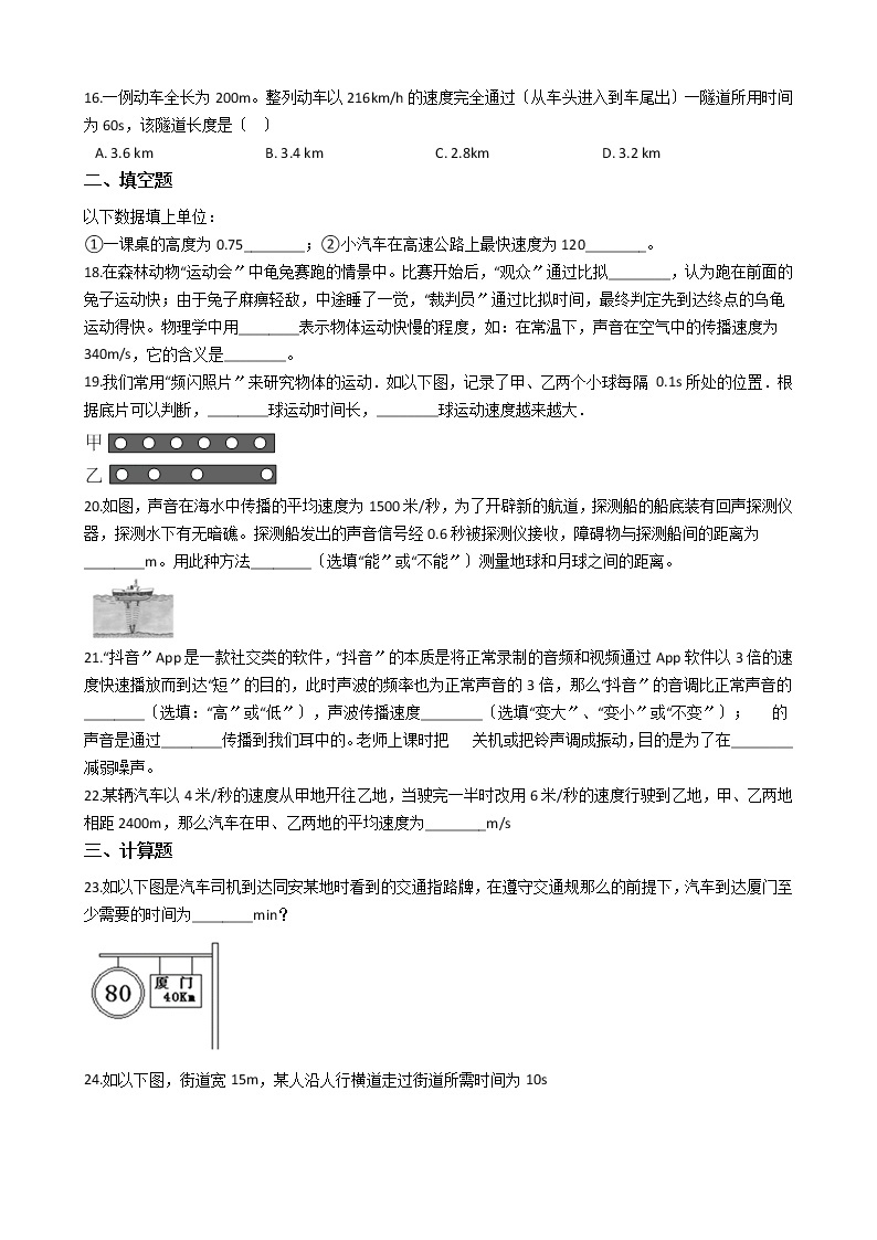 2020-2021年福建省三明市八上学期物理10月月考试卷附答案03