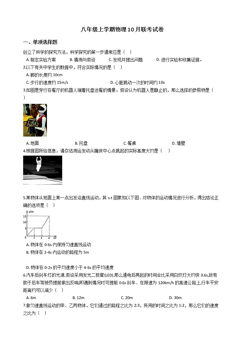 2020-2021年福建省龍巖市八年級(jí)上學(xué)期物理10月聯(lián)考試卷附答案第1頁(yè)
