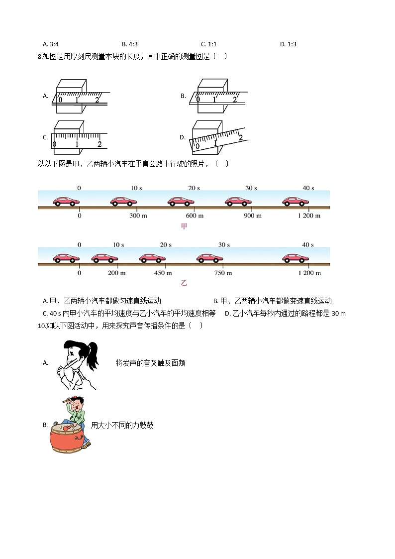 2020-2021年福建省龍巖市八年級(jí)上學(xué)期物理10月聯(lián)考試卷附答案第2頁(yè)