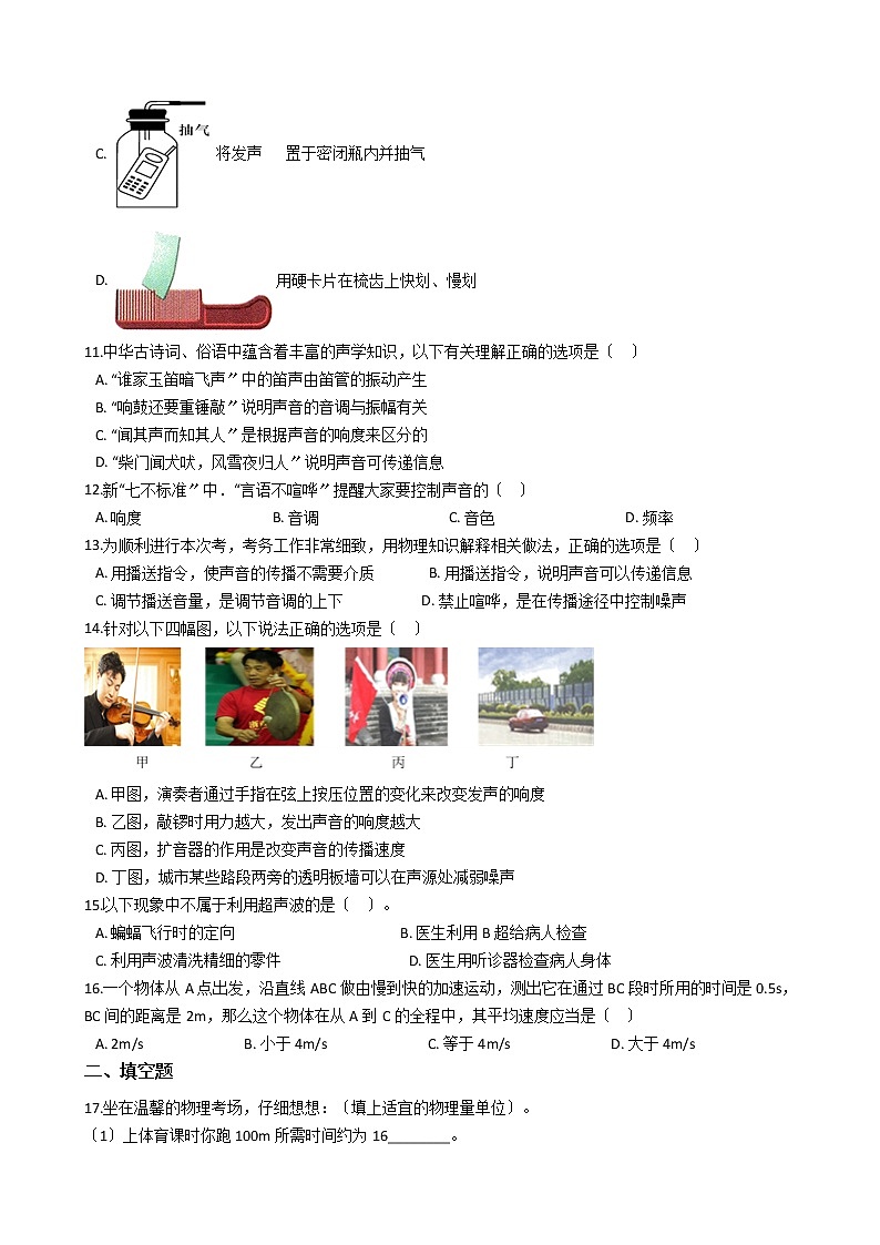 2020-2021年福建省龍巖市八年級(jí)上學(xué)期物理10月聯(lián)考試卷附答案第3頁(yè)
