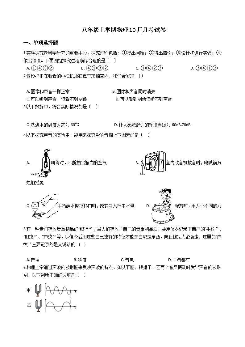 2020-2021年江苏省海安市九校八年级上学期物理10月月考试卷附答案第1页