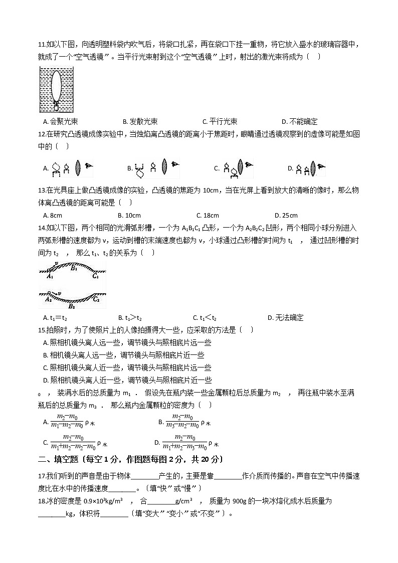 2020-2021年福建省泉州市八年級上學期物理第三次段考試卷（12月份）附答案第2頁
