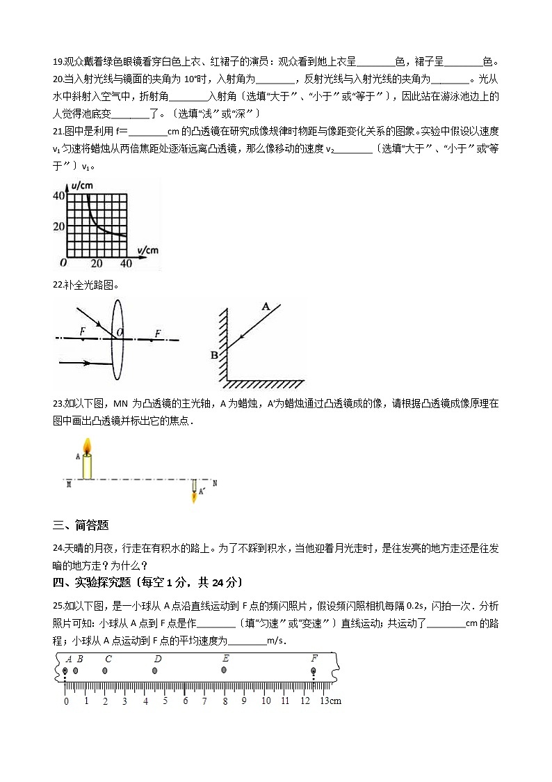 2020-2021年福建省泉州市八年級上學期物理第三次段考試卷（12月份）附答案第3頁