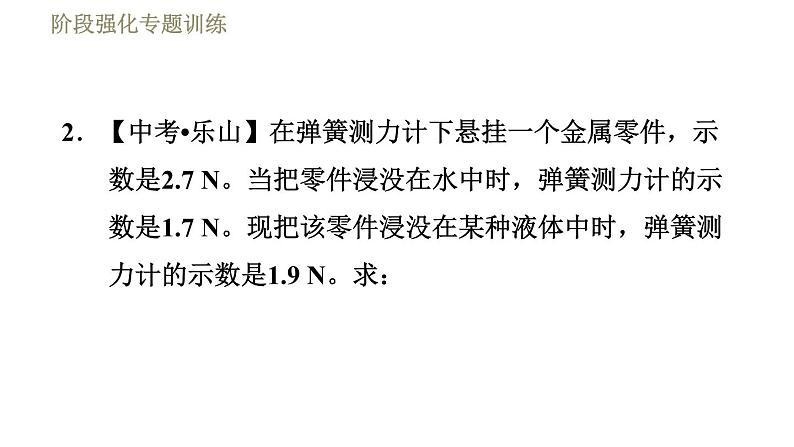 教科版八年级下册物理课件 第10章 阶段强化专题训练(三) 专训2 浮力的计算04