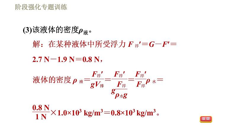 教科版八年级下册物理课件 第10章 阶段强化专题训练(三) 专训2 浮力的计算07