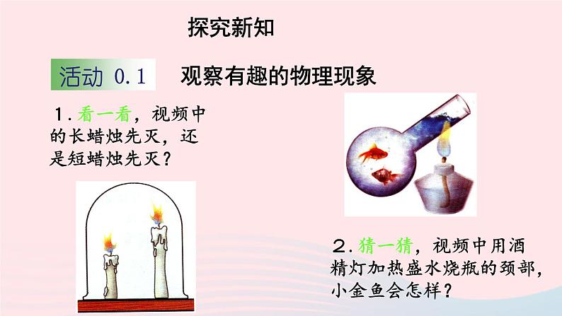 2020秋八年级物理上册引言一奇妙的物理现象课件新版苏科版第3页