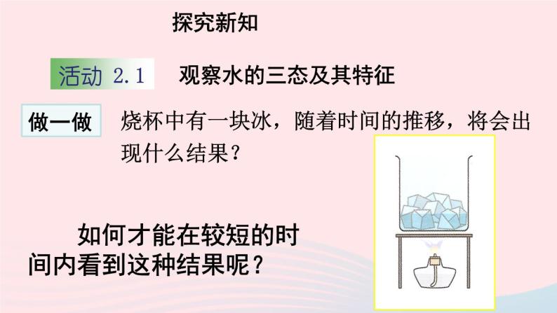 2020秋八年级物理上册第二章一物质的三态温度的测量课件新版苏科版03