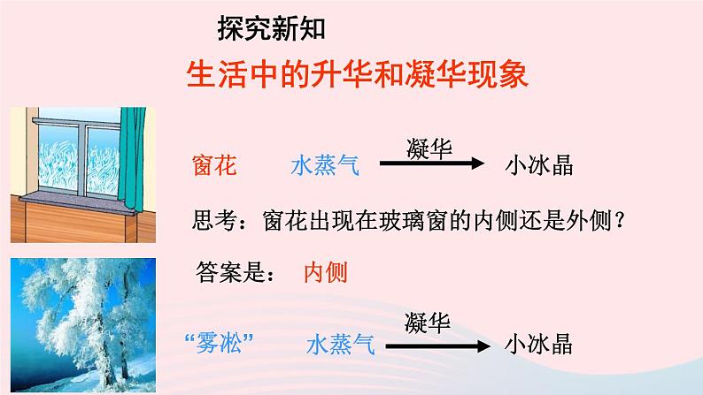 2020秋八年级物理上册第二章四升华和凝华课件新版苏科版06