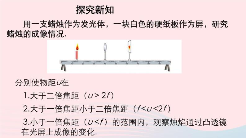 2020秋八年级物理上册第四章三凸透镜成像的规律课件新版苏科版07