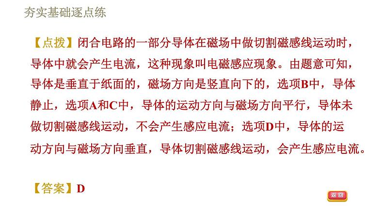 北师版九年级下册物理习题课件 第14章 14.7学生实验:探究——产生感应电流的条件06