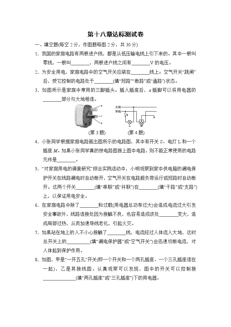 沪粤版九年级下册物理 第十八章达标测试卷01