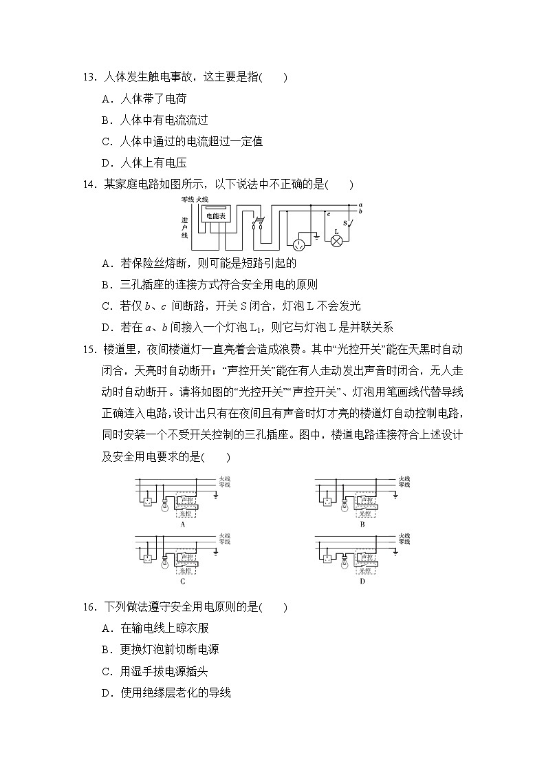 沪粤版九年级下册物理 第十八章达标测试卷03