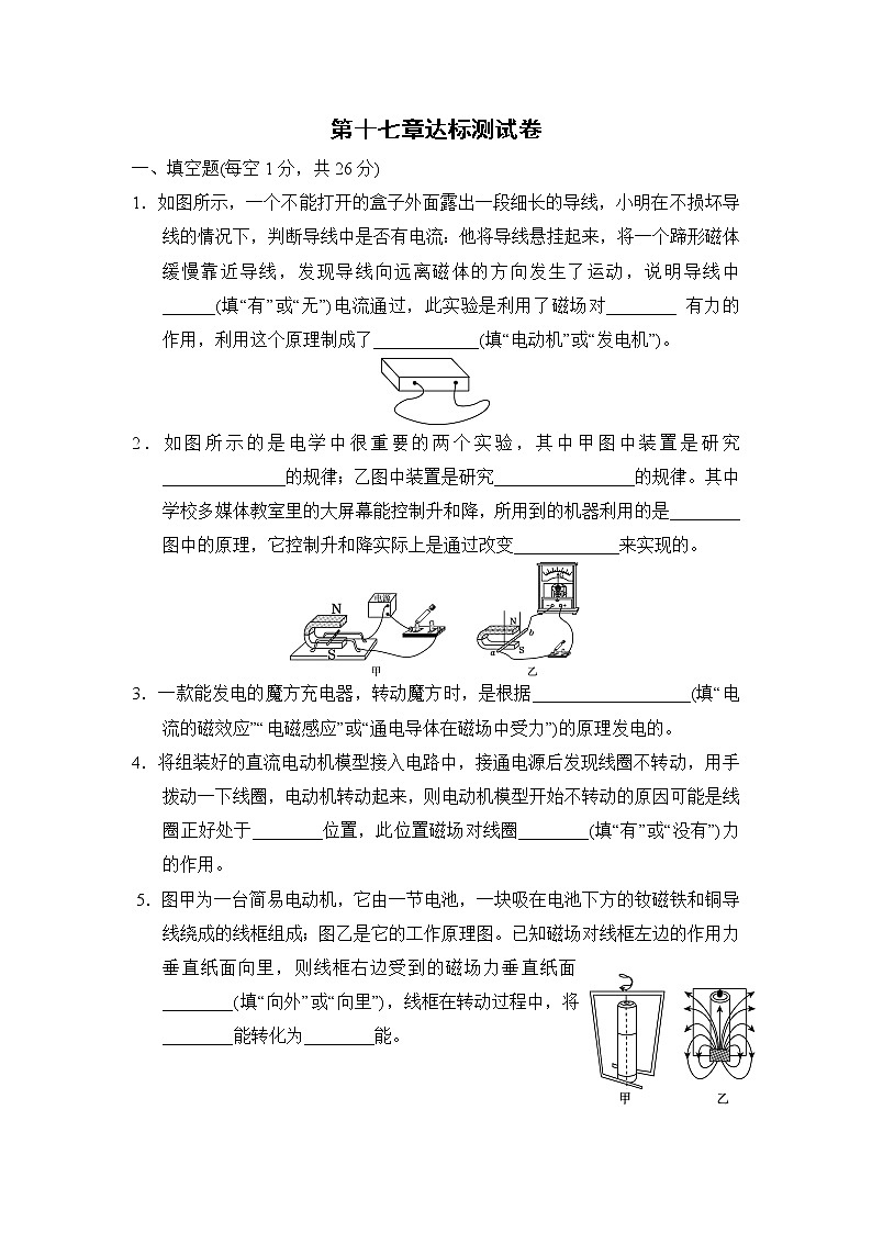 沪粤版九年级下册物理 第十七章达标测试卷第1页