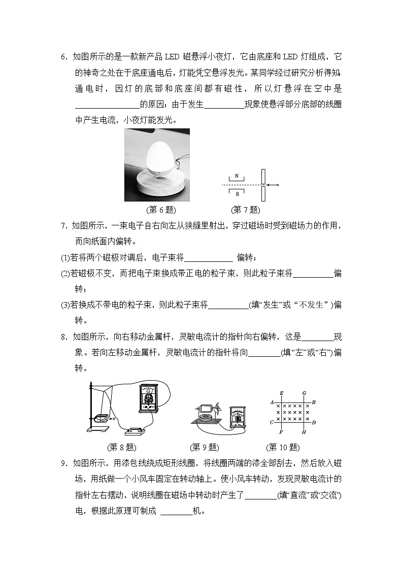 沪粤版九年级下册物理 第十七章达标测试卷第2页