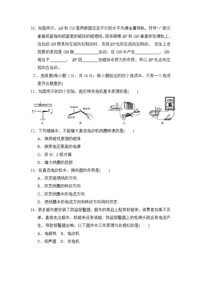沪粤版九年级下册物理 第十七章达标测试卷第3页