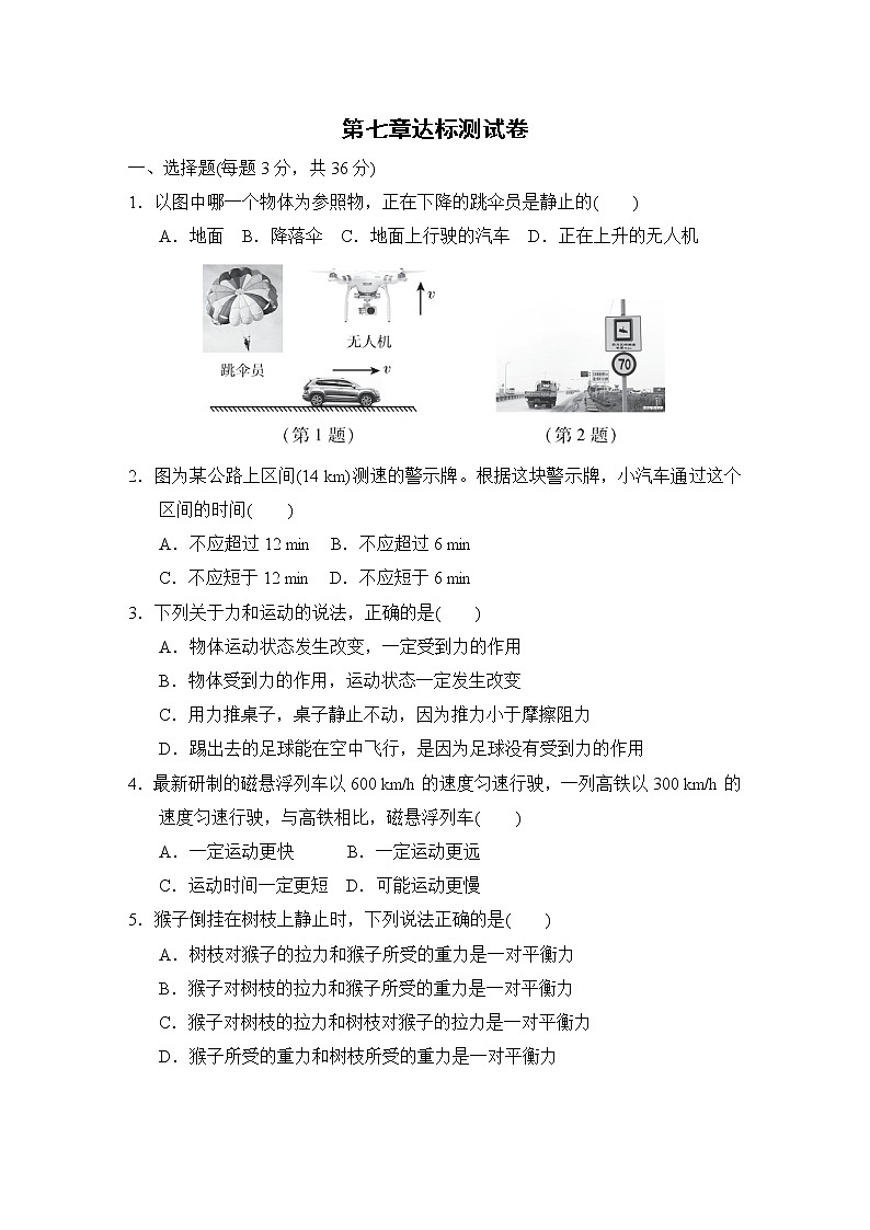 沪粤版八年级下册物理 第7章达标测试卷0第1页