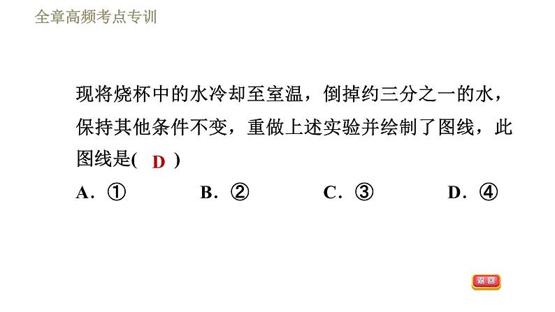 鲁科版(五四学制)九年级下册物理课件 第18章 全章高频考点专训 专训1 三种类型物态变化图象的分析技巧07