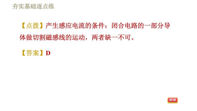 沪粤版九年级下册物理习题课件 第17章 17.3发电机为什么能发电08