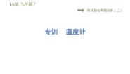 物理九年级下册第十八章 物态变化综合与测试教案配套课件ppt