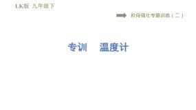 物理九年级下册第十八章 物态变化综合与测试教案配套课件ppt