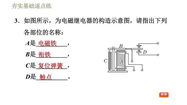 沪粤版九年级下册物理习题课件 第16章 16.4电磁继电器与自动控制06