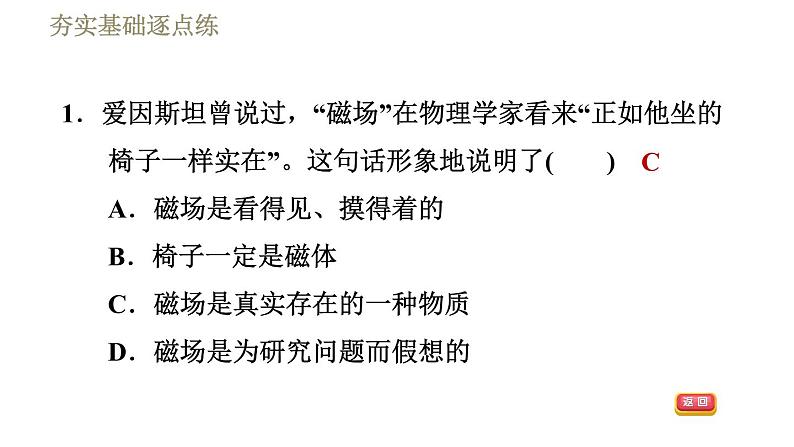北师版九年级下册物理习题课件 第14章 14.2磁 场04