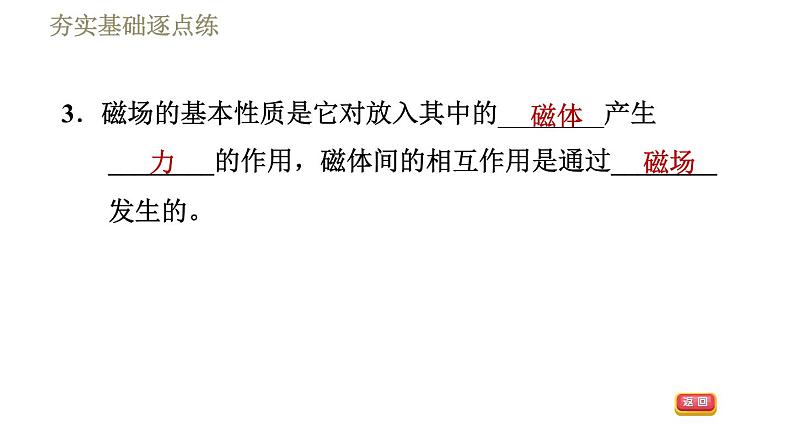 北师版九年级下册物理习题课件 第14章 14.2磁 场06