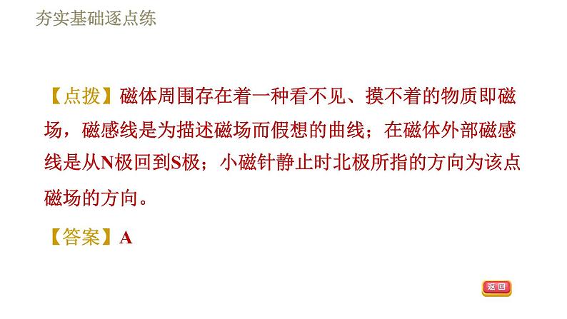 北师版九年级下册物理习题课件 第14章 14.2磁 场08