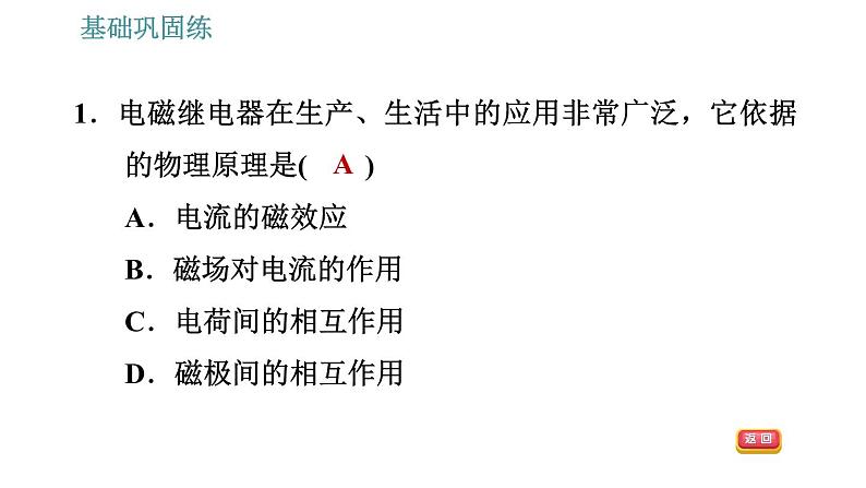电磁继电器与自动控制PPT课件免费下载04