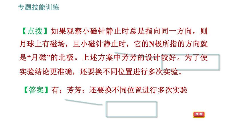 沪粤版九年级下册物理习题课件 第16章 专训5 电磁探究08