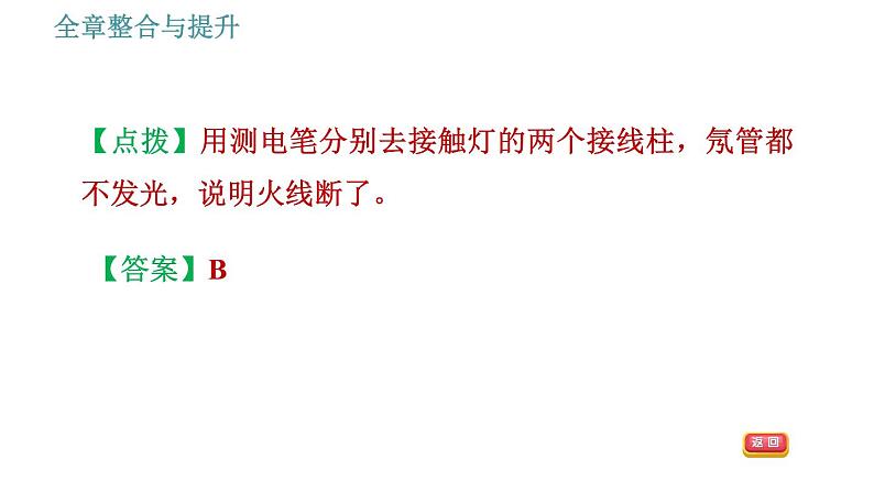 沪粤版九年级下册物理习题课件 第18章 全章整合与提升07