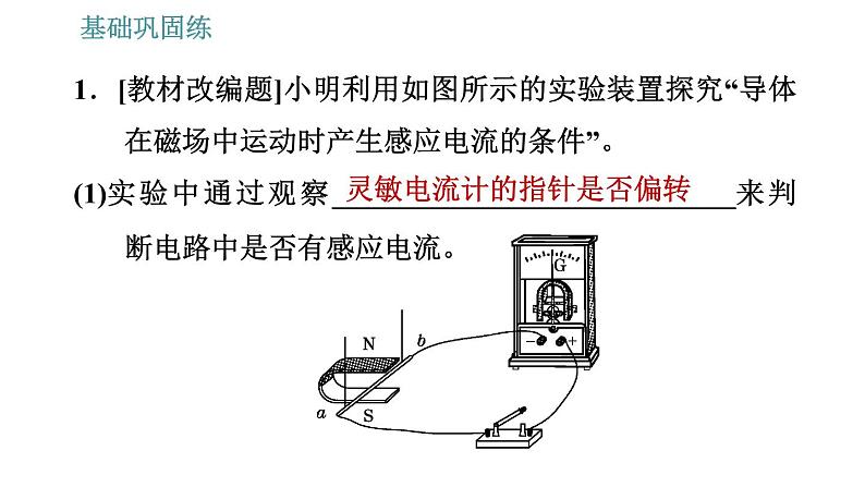 沪粤版九年级下册物理习题课件 第17章 17.3 发电机为什么能发电03