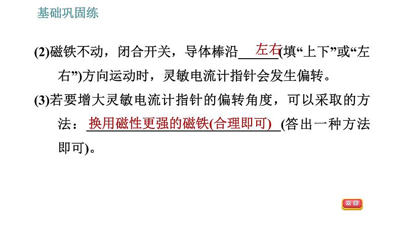 沪粤版九年级下册物理习题课件 第17章 17.3 发电机为什么能发电04